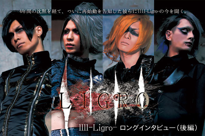 llll-Ligro-ロングインタビュー【後編】 | club Zy.