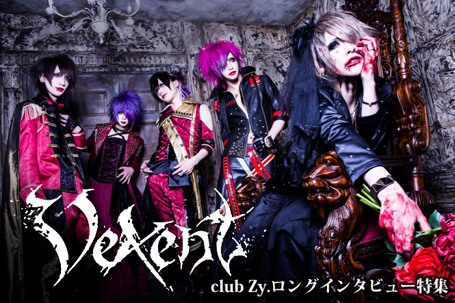 Vexent ロングインタビュー 第1回(全4回) 「メンバー全員、1年目と2年