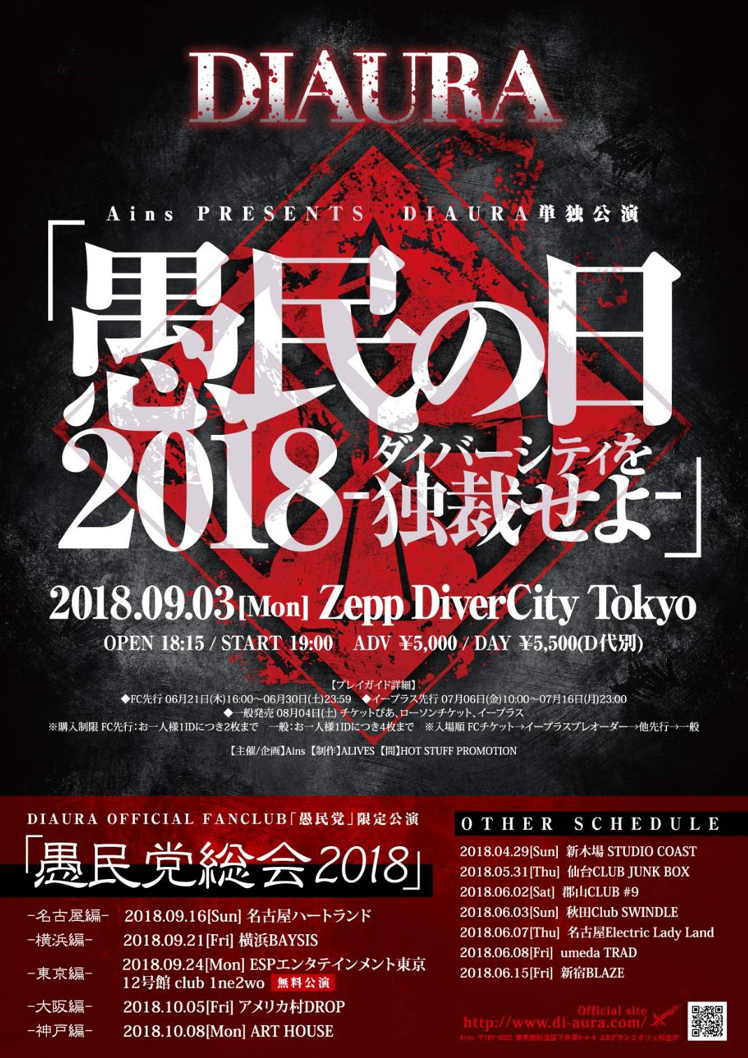 DIAURA、2018年9月3日「愚民の日」の詳細と愚民党総会の開催を発表