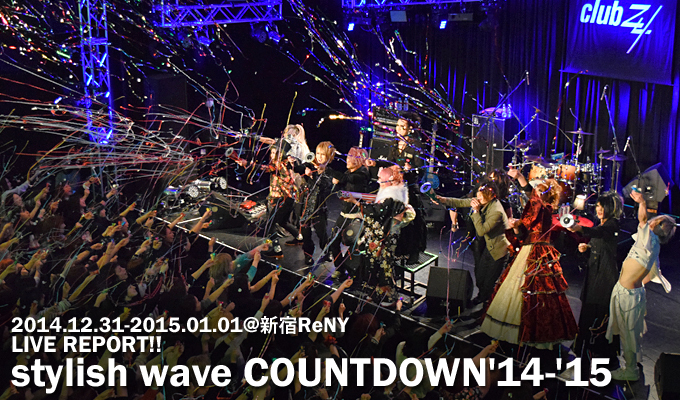 stylish wave COUNTDOWN'14-'15 ライブレポート!! | club Zy.
