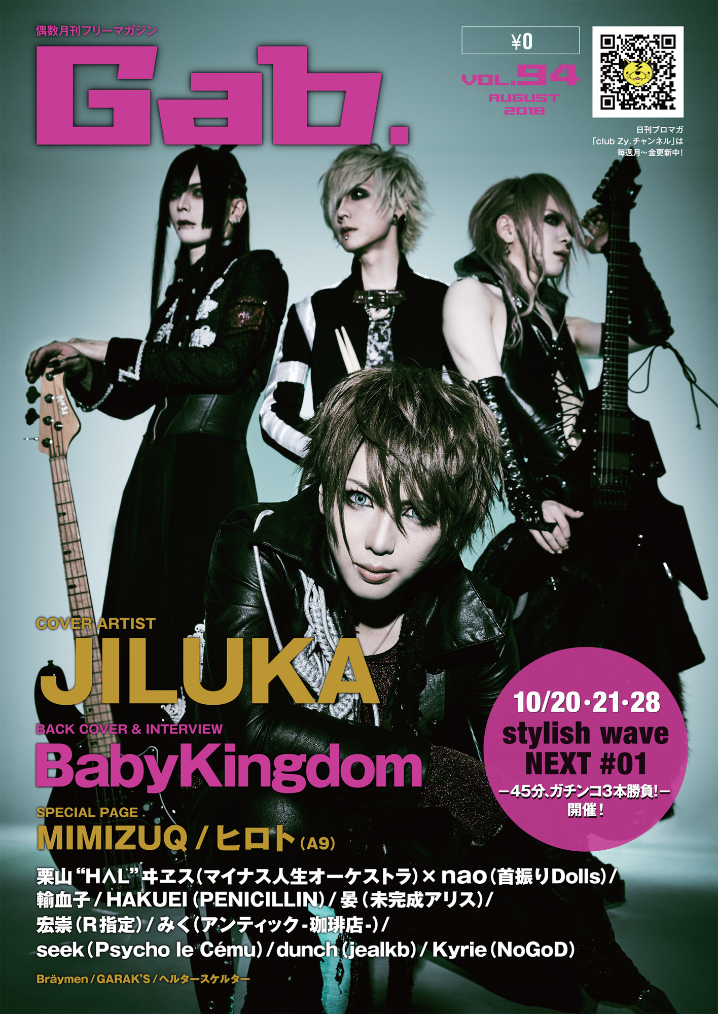 フリーペーパーGab.Vol.94は表紙・JILUKA、裏表紙・BabyKingdom！ 全国のCD  SHOP、ライブハウスで8月4日頃から順次無料配布！ | club Zy.