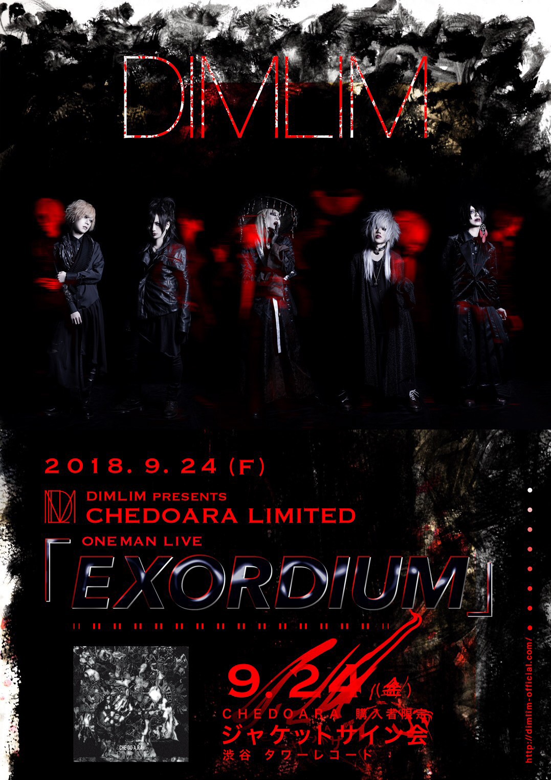 DIMLIM アルバム購入者限定ワンマン＆｢愛憎につき…｣MV公開！ | club Zy.