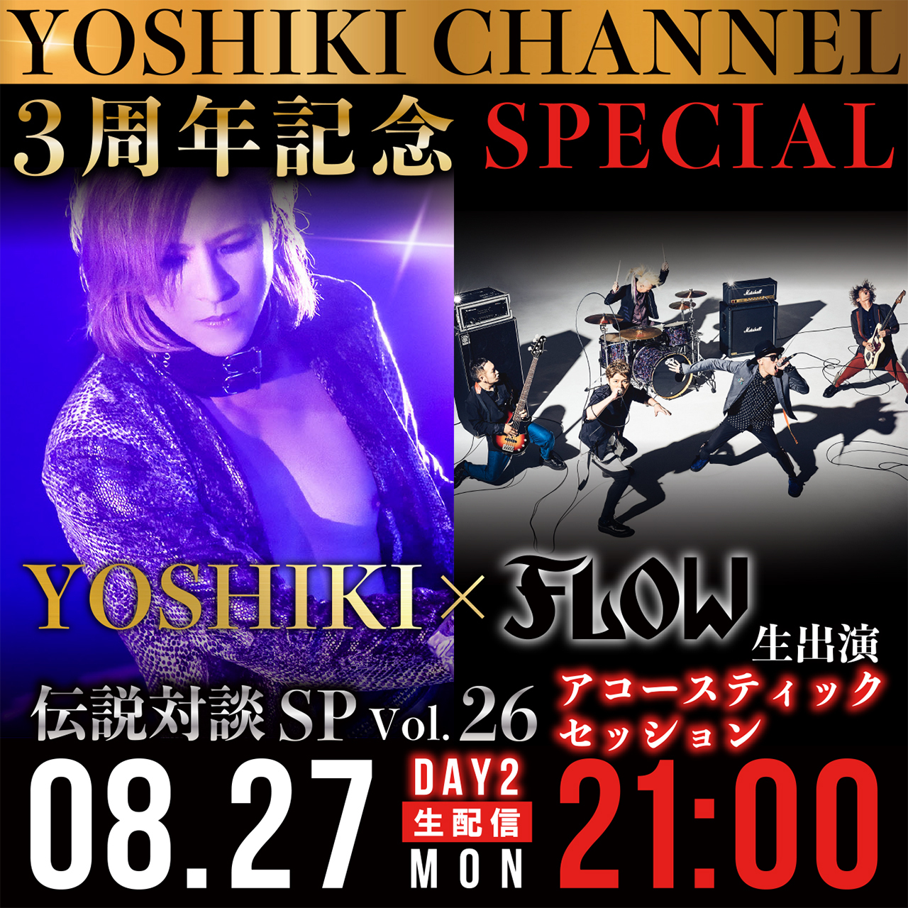 Yoshiki Channel Yoshiki 清春の神回コラボパフォーマンス 清春色 に染まった今日だけの 黒紅 くろない にしびれる視聴者殺到 Club Zy