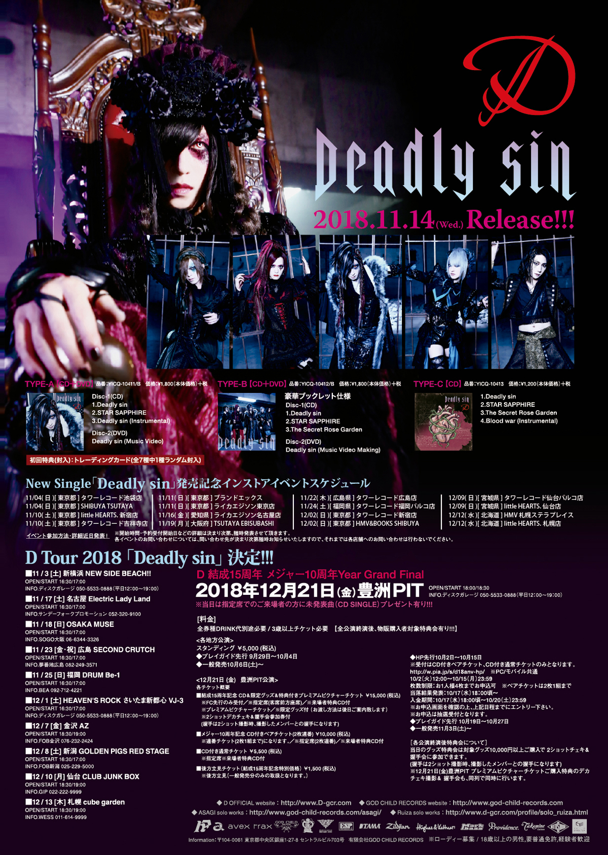 2018年11月14日(水) Release D New Single「Deadly sin」アー写、アートワーク公開!!!  発売記念インストアイベント内容詳細発表!!! | club Zy.