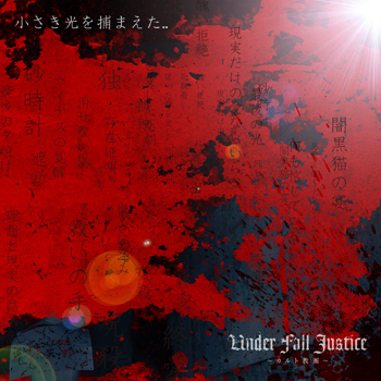 UNDER FALL JUSTICE、12月28日の名古屋単独カルト公演を持って活動休止