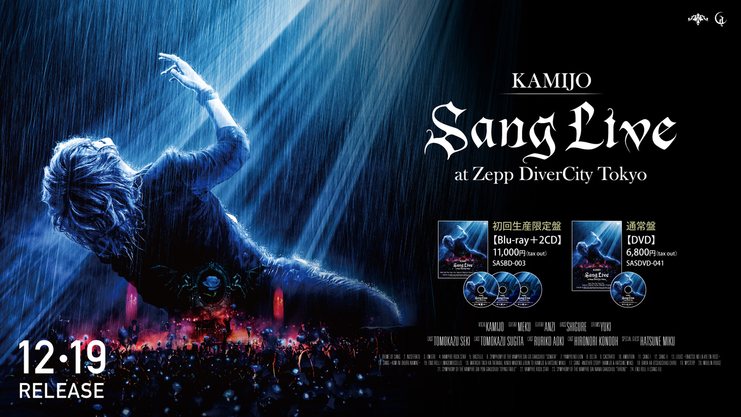 KAMIJO LIVE Blu-ray & DVD 「Sang Live at Zepp DiverCity Tokyo」の 