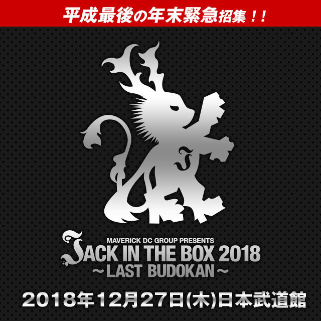 Jack In The Box 18 Last Budokan 第4弾アーティスト発表 栄喜 Natchin Ex Siam Shade 出演決定 Club Zy