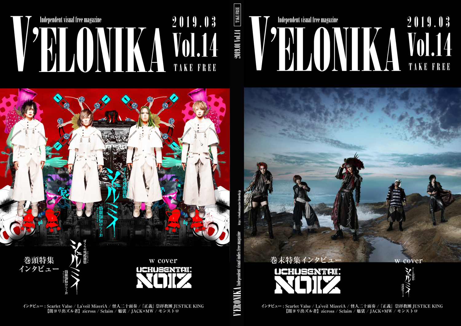 V系フリーペーパー V Elonika Vol 14 3月7日より配布 W表紙は シェルミィとuchusentai Noiz Club Zy