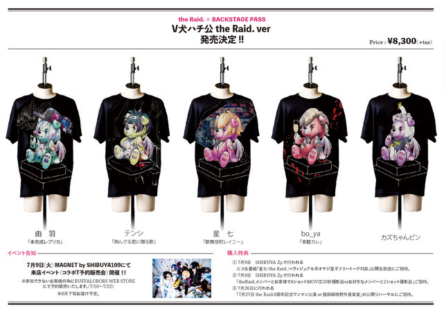 The Raid Backstage Pass V犬ハチ公 Tシャツ The Raid Ver 発売決定 Club Zy