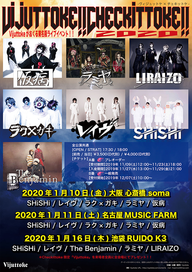 Vijuttoke主催 東名阪ライブイベント Vijuttoke Checkittoke 開催決定 Club Zy