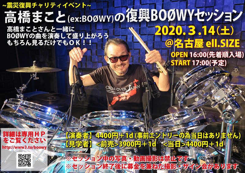 震災復興チャリティイベント 高橋まこと Ex Boowy が復興boowy