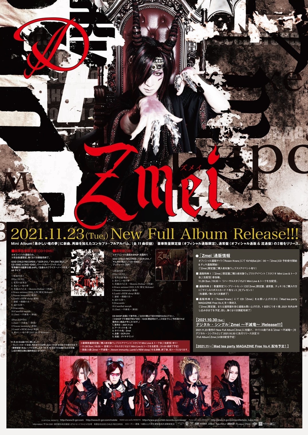 D New Full Album「Zmei」(ズメ イ)、2021.11.23(Tue.) Release決定