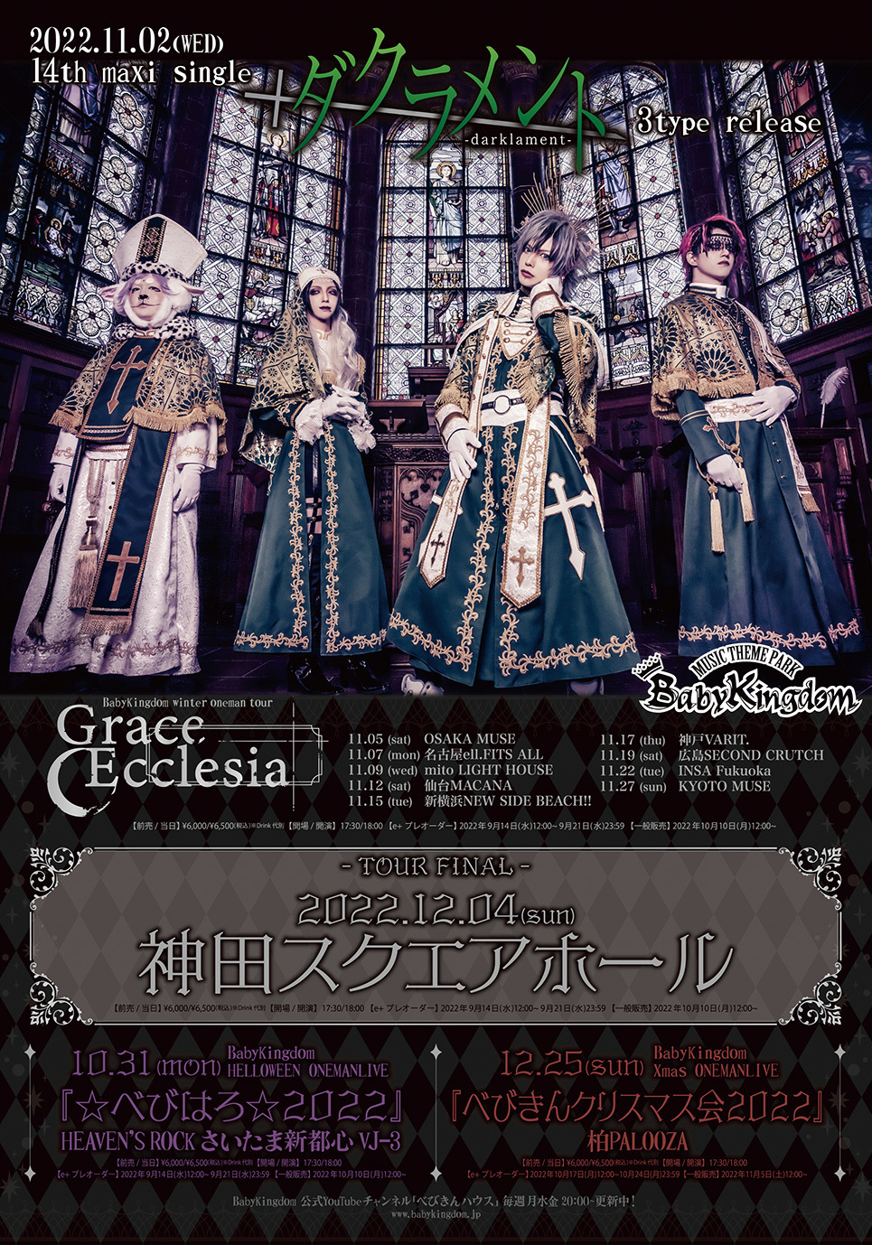 BabyKingdom　WINTER ONEMAN TOUR FINAL Grace Ecclesia 2022.12.04 神田スクエアホール