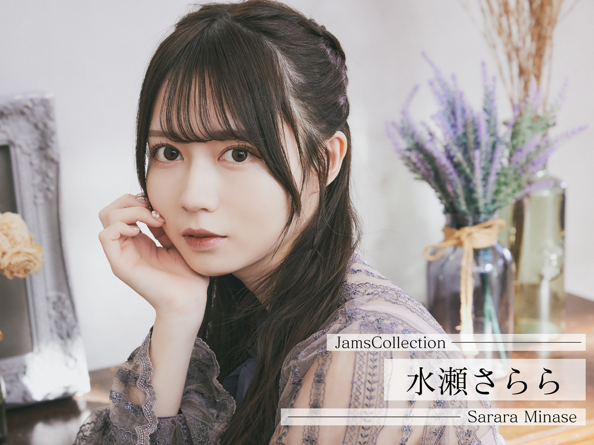 Jams Collection、新メンバー2名加入決定！新体制で 2月に2ndシングルの発売も決定 !【新メンバーコメントあり】 | club Zy.