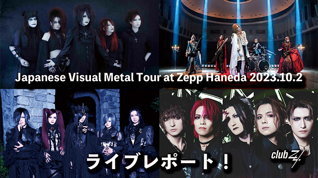 Japanese Visual Metal Tour at Zepp Haneda 2023.10.2 ライブレポート 