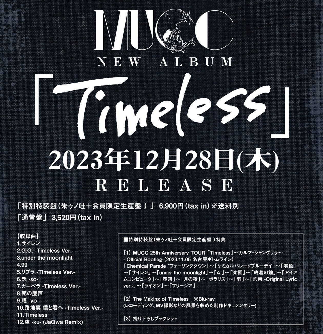 怒涛の25周年ツアーを駆け抜けるMUCCがNEWアルバム「Timeless」をリリース！！  アニバーサリーブック発売と25周年ツアー前半を網羅した映像作品のリリースも発表 ！！ | club Zy.