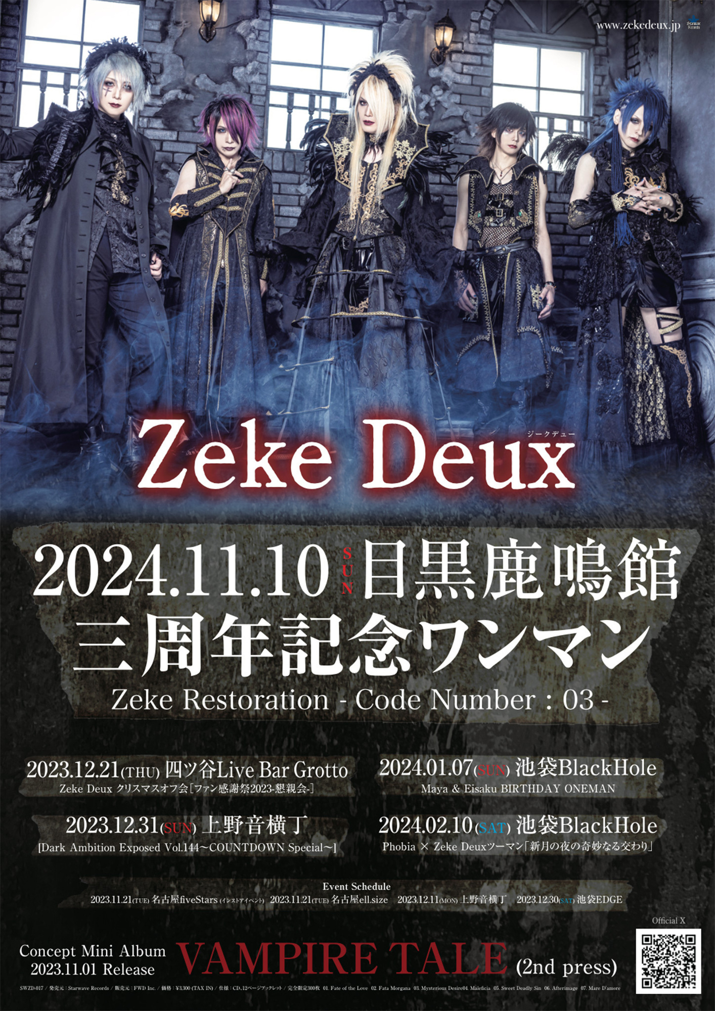 11月11日(土)池袋BlackHole「Zeke Deux 2nd Anniversary ONE MAN[Zeke 