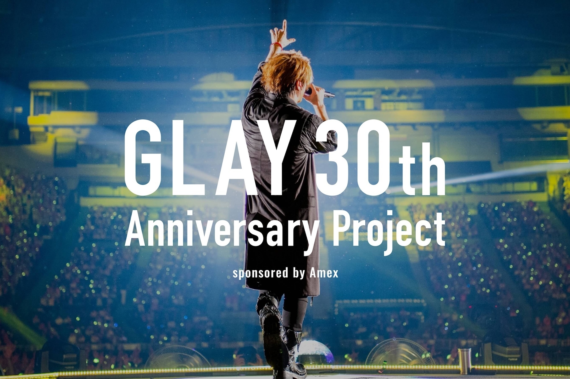 GLAY30周年記念特別イベントご招待券 眩く