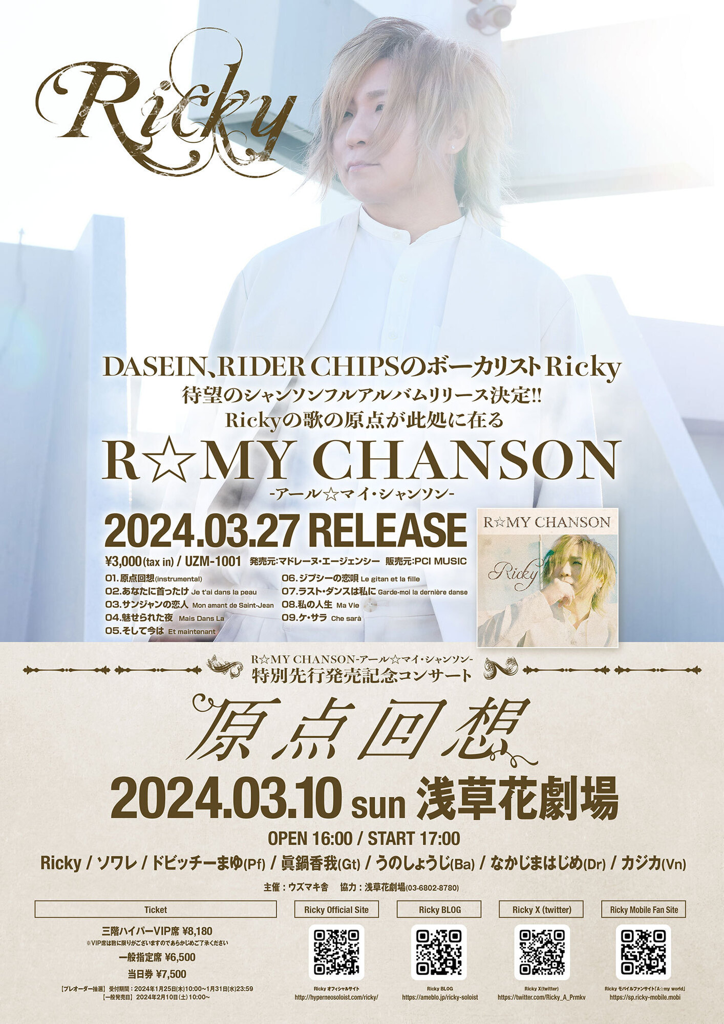 DASEIN、RIDER CHIPSのボーカリスト”Ricky” 待望のシャンソンフルアルバム 「R☆MY CHANSON」-アール☆マイ・シャンソン-  2024年3月27日(水) リリース決定!! | club Zy.