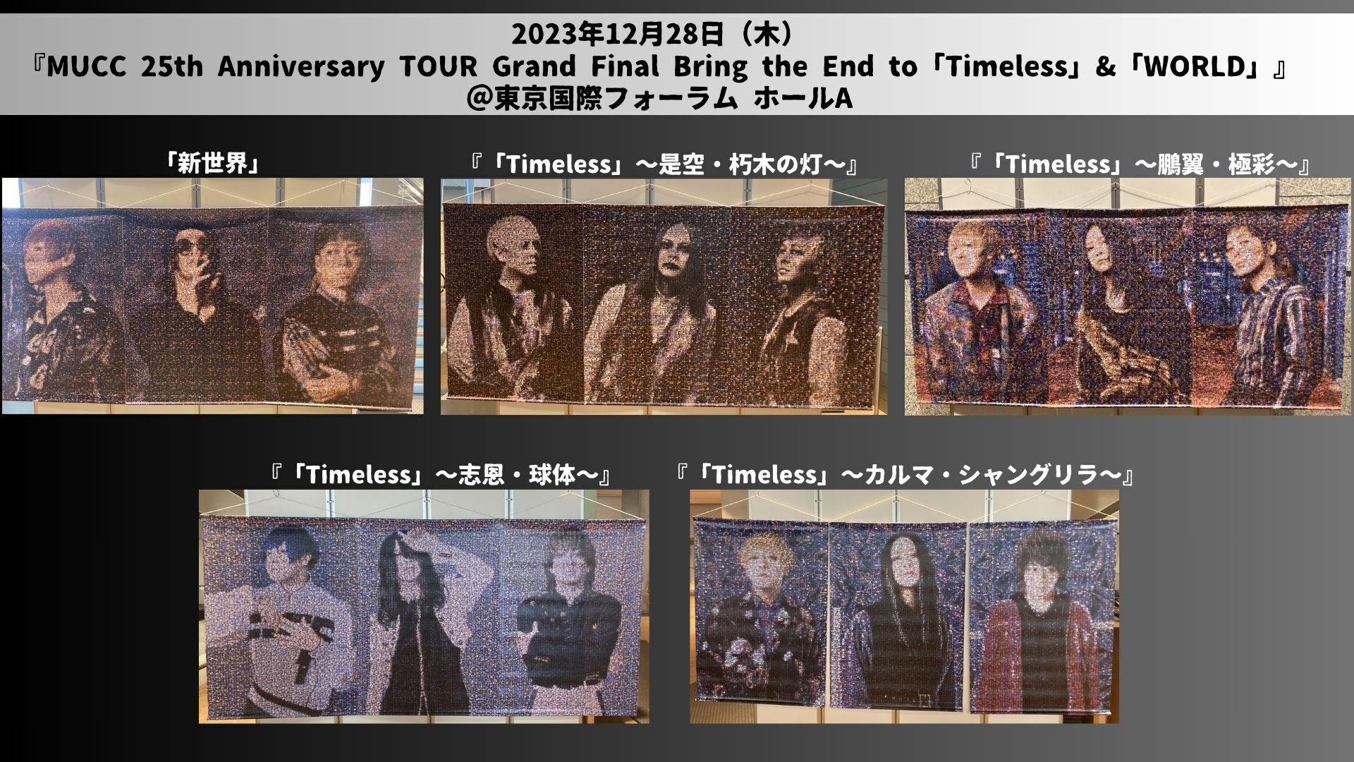 MUCC 25周年完走記念アイテム「モザイクアートタペストリーカード