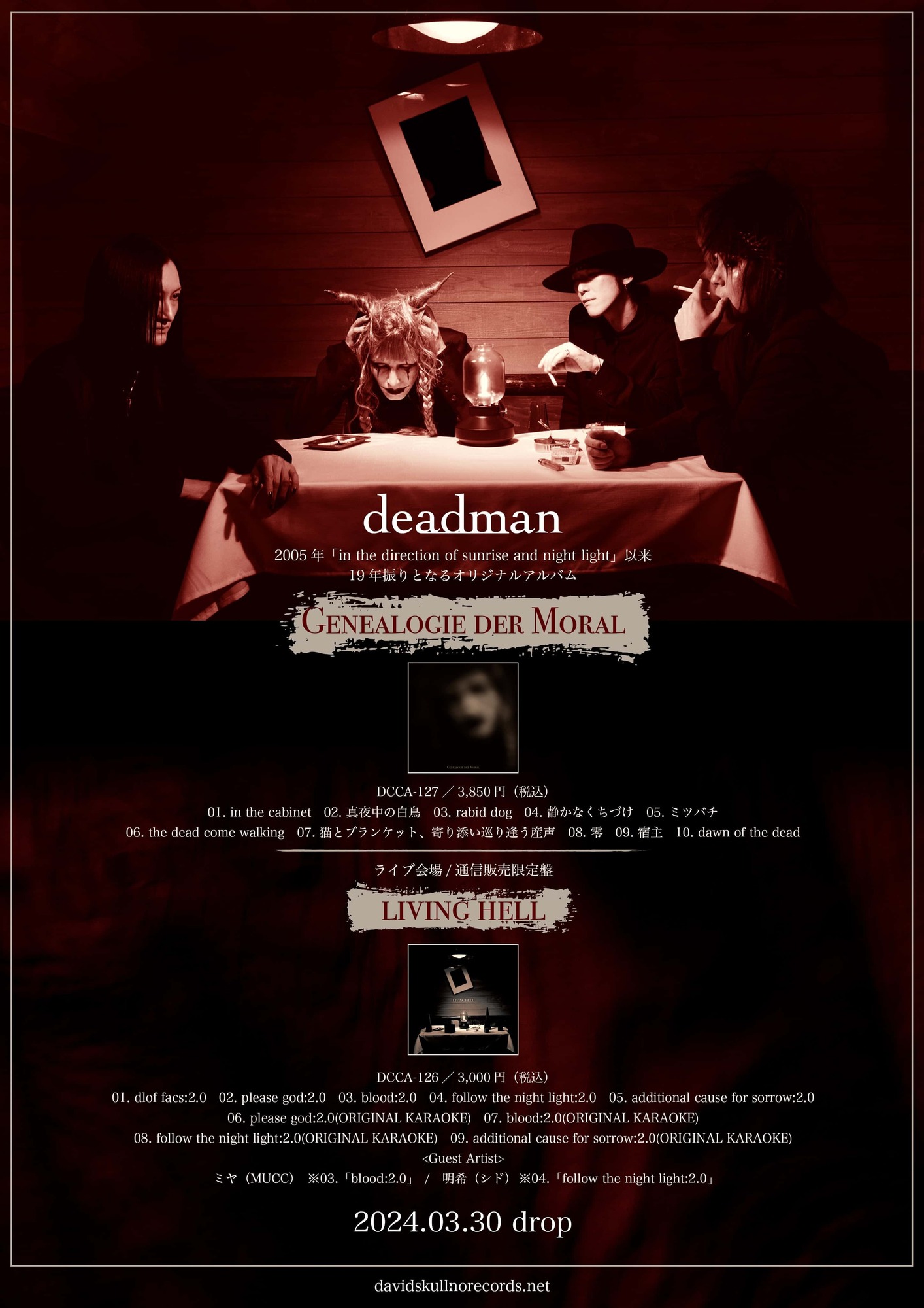 deadman、19年ぶり新作「Genealogie der Moral」から「静かなくちづけ