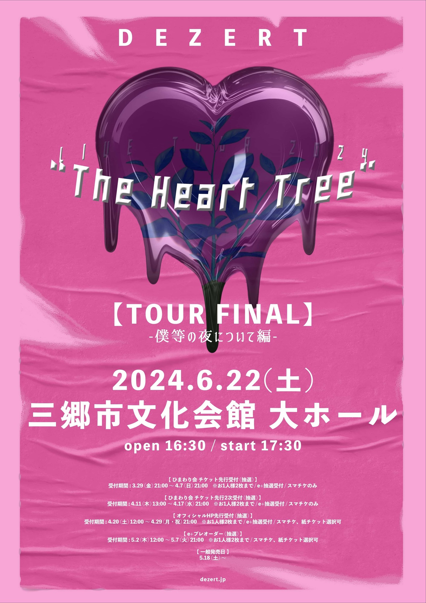 DEZERT デジタルEP「The Heart Tree ～unplugged selection